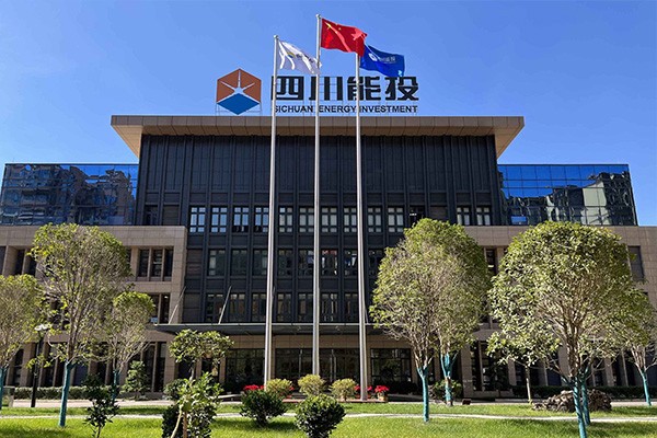 4、四川能投.jpg